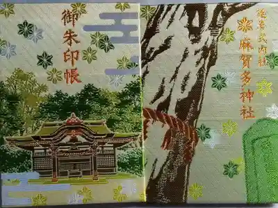 麻賀多神社の御朱印帳