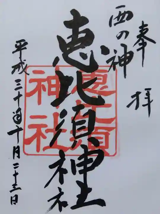 須部神社(福井県)