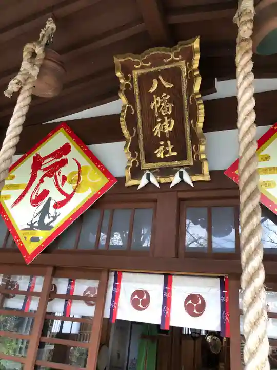 湊八幡神社(福井県)