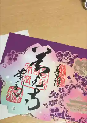 春限定御朱印