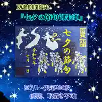 鳥谷崎神社の御朱印