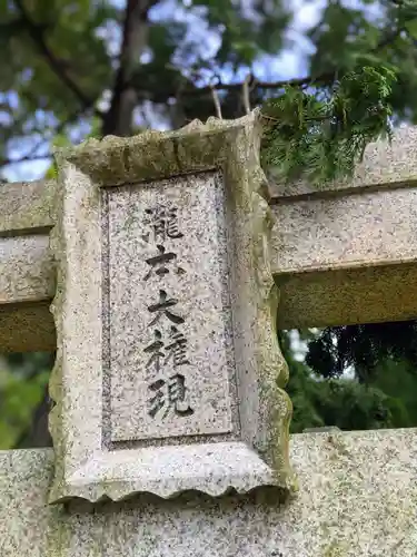 瀧本神社(香川県)