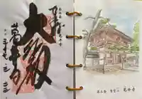 葛井寺の御朱印