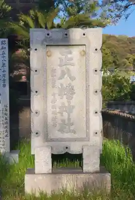 正八幡神社(愛媛県)