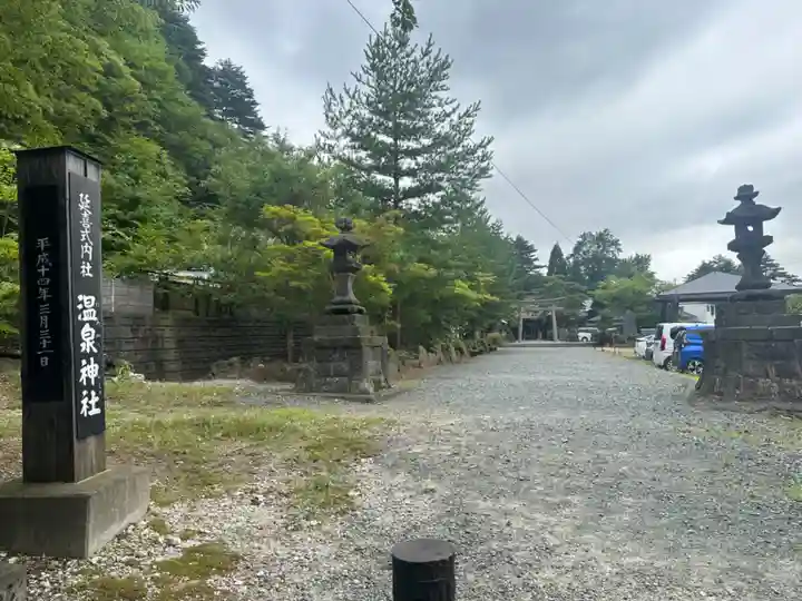 温泉神社(宮城県)
