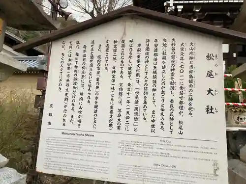 松尾大社(京都府)