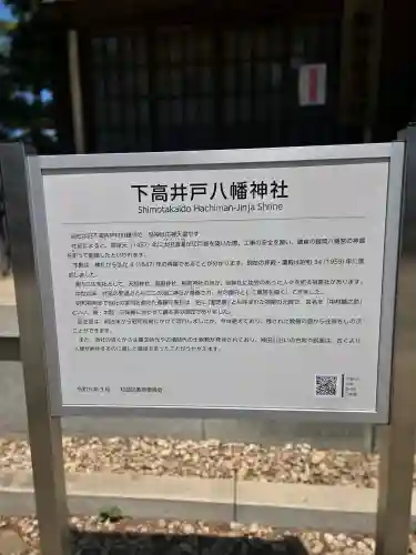 下高井戸八幡神社の{uncategorized: "未分類", other: "その他", undefined: "問題あり", building: "その他建物", grave: "お墓", sacred_gate: "鳥居", guardian: "狛犬", statue: "像", buddha: "仏像", history: "歴史", nature: "自然", garden: "庭園", animal: "動物", pagoda: "塔", temizu: "手水舎", mountain_gate: "山門・神門", sanctuary: "本殿・本堂", subordinate: "末社・摂社", art: "芸術", scenery: "景色", jizo: "地蔵", ema: "絵馬", goshuin: "御朱印", omikuji: "おみくじ", items: "授与品その他", amulet: "お守り", goshuincho: "御朱印帳", eats: "食事", festival: "お祭り", votive_dance: "神楽", shichigosan: "七五三参", wedding: "結婚式", experience: "体験その他", initially: "初詣", around: "周辺", anti_infection: "感染症対策"}