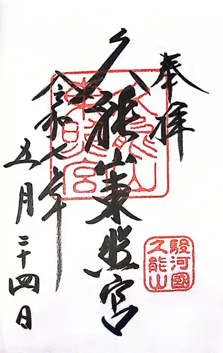 久能山東照宮(静岡県)
