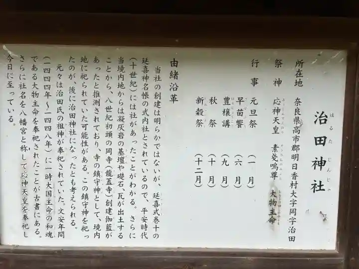 治田神社(奈良県)