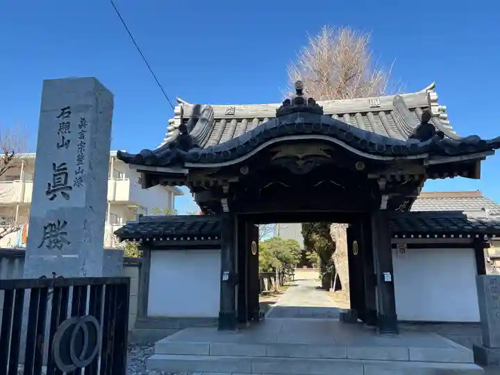 真勝院(東京都)