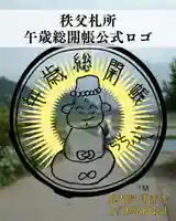 【公式】龍門院常楽寺(秩父札所十一番)(埼玉県)