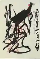勝尾寺の御朱印