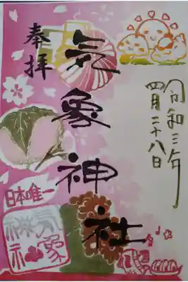 気象神社御朱印