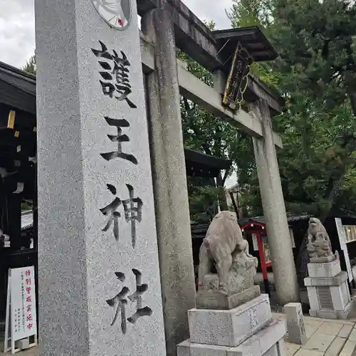 護王神社のその他建物