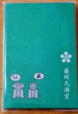 盛岡天満宮(岩手県)
