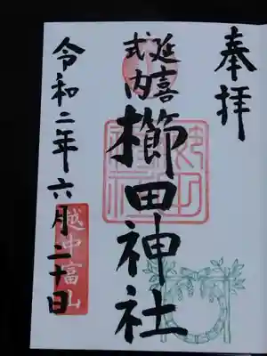 櫛田神社(富山県)