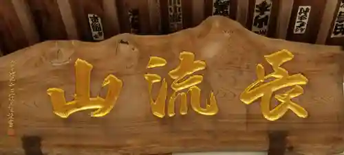 円福寺のその他建物