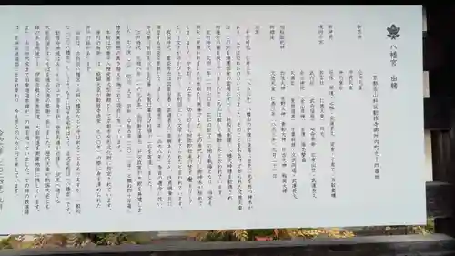 八幡宮（吉利倶八幡宮・勧修寺八幡宮）(京都府)