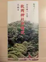 枚岡神社(大阪府)