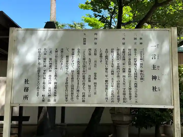 一言主神社(茨城県)