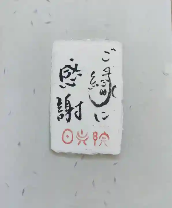 日光院(北海道)