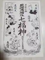 冠稲荷神社の御朱印