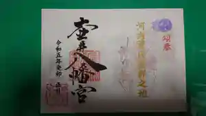 壺井八幡宮の御朱印 2023年01月01日(日)〜(2023年01月01日(日) 09時32分37秒投稿)