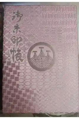 初めての神社巡り