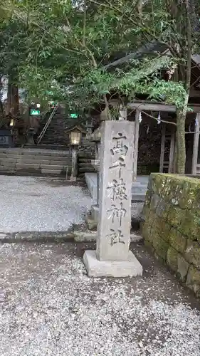高千穂神社のその他建物