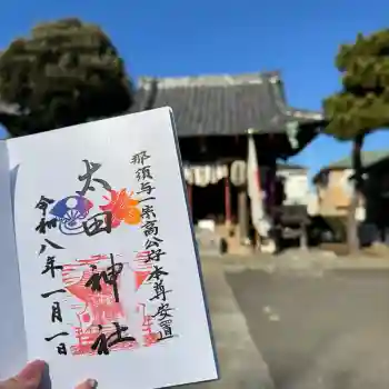 太田神社の御朱印 2026年01月