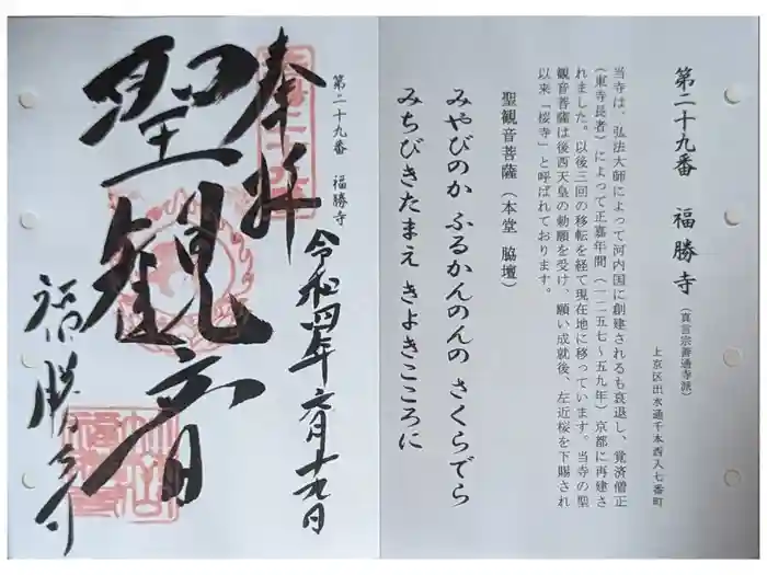 福勝寺の御朱印