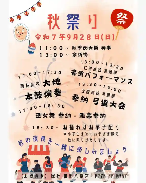 總社 和田八幡宮(福井県)