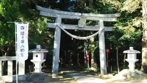 間々田八幡宮の鳥居