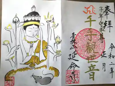 正月の特別御朱印