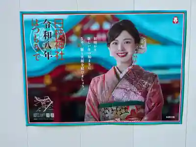 日枝神社(東京都)