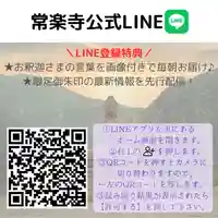 【公式】龍門院常楽寺(秩父札所十一番)の体験その他