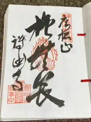 唐松山　護国寺(山形県)