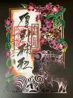 厚別神社の御朱印