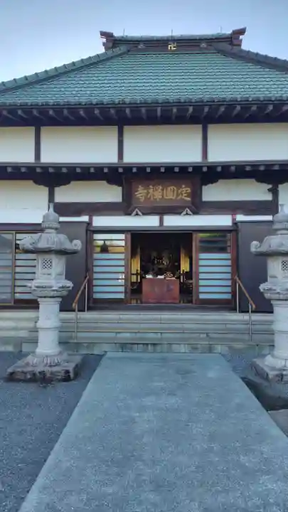 定國寺(神奈川県)
