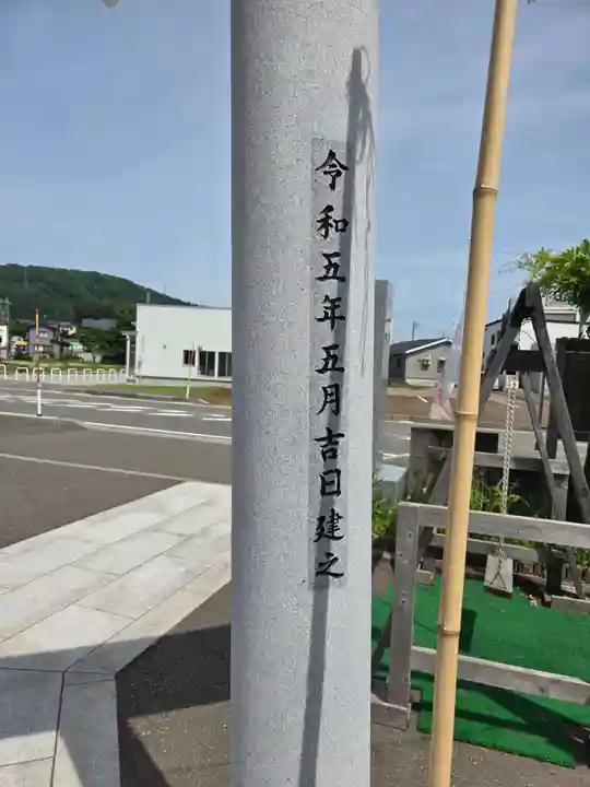 石動神社(新潟県)