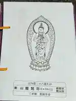 龍覚寺(山形県)