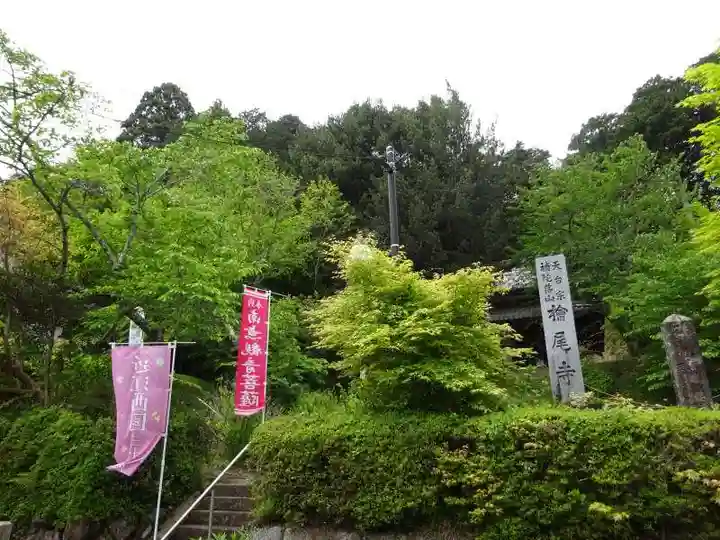 桧尾寺(滋賀県)