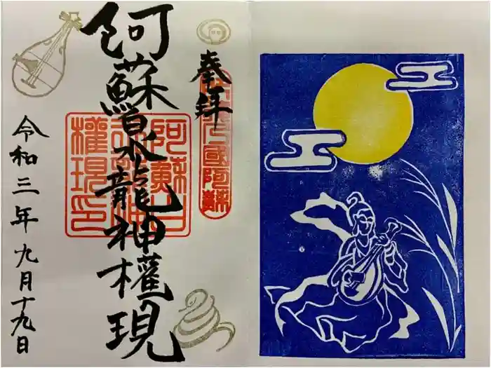 阿蘇白水龍神權現～白蛇神社～の御朱印