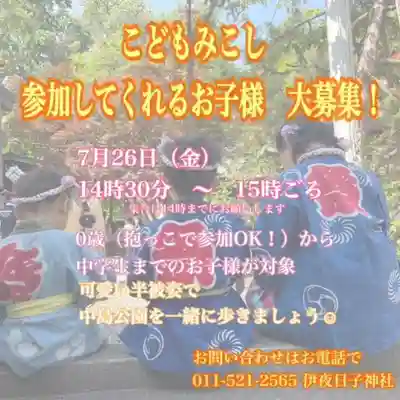 彌彦神社 (伊夜日子神社)のお祭り