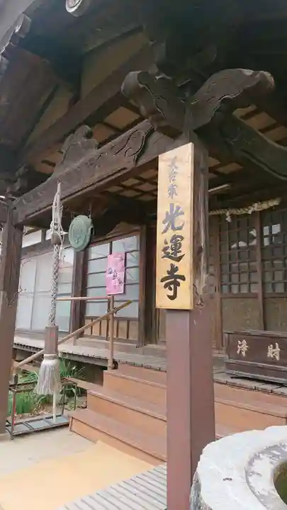 光運寺の本殿・本堂