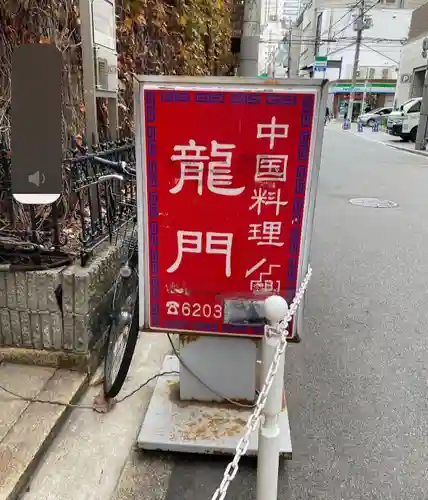 少彦名神社(大阪府)