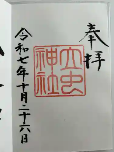 万九千社(島根県)