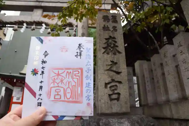 鵲森宮(大阪府)