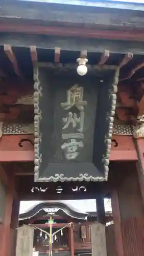都々古別神社(八槻)(福島県)