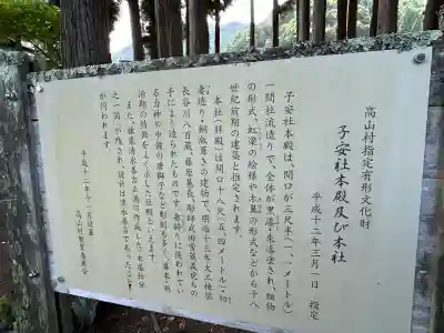 子安社(長野県)